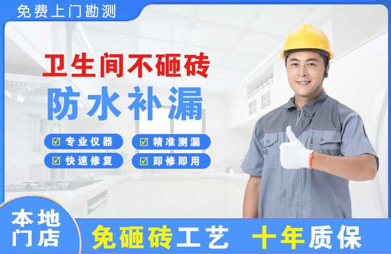 光泽卫生间不砸砖修补漏水